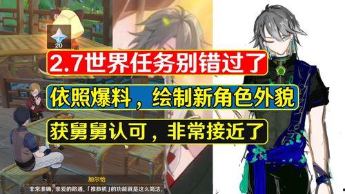 舅舅最新爆料原神角色,舅舅爆料背后的神秘力量